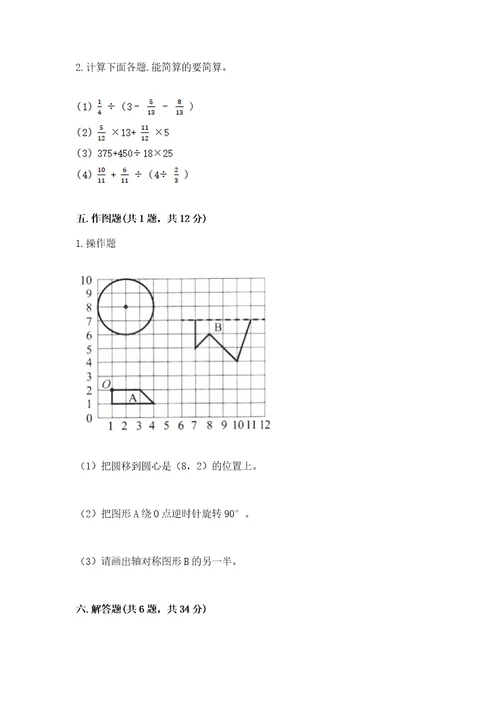 小学六年级上册数学期末测试卷附完整答案（有一套）