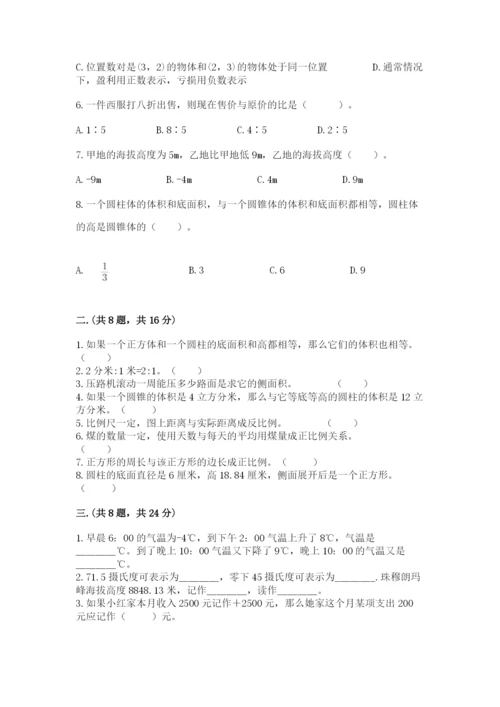 浙教版数学小升初模拟试卷附答案（考试直接用）.docx