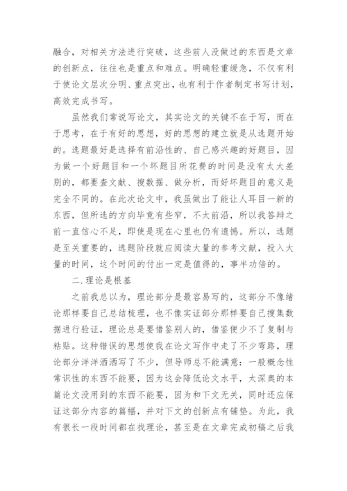 论文心得体会范文【3600】字.docx