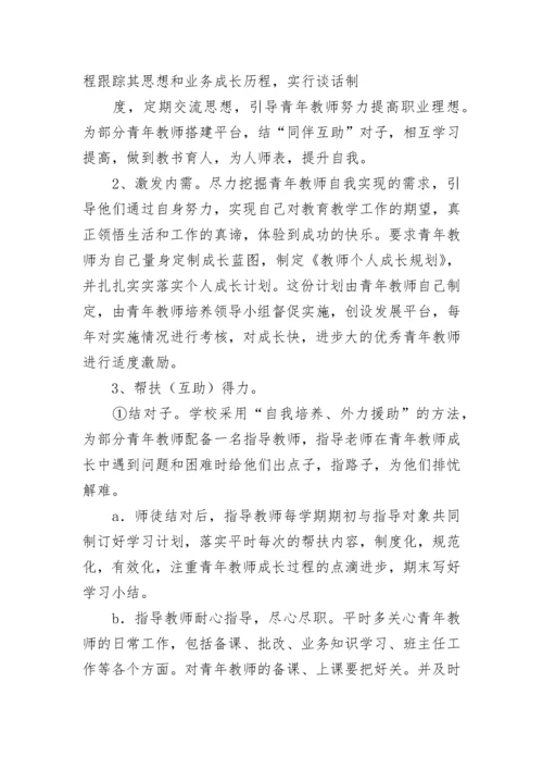 青年教师培养目标和措施（通用9篇）.docx