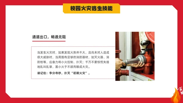 简约实拍校园消防安全主题班会PPT课件全国消防日