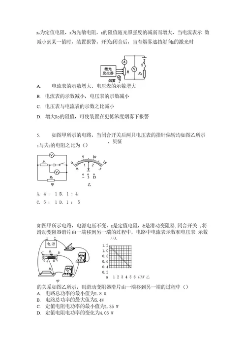 中考物理冲刺训练：欧姆定律