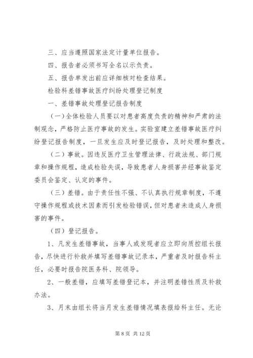 医疗纠纷登记报告制度.docx