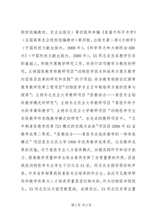 全省优秀教师事迹材料(1).docx