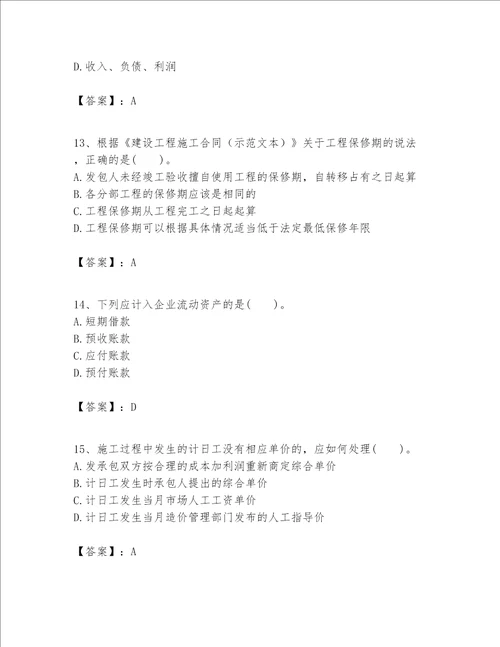 一级建造师之一建建设工程经济题库附完整答案考点梳理