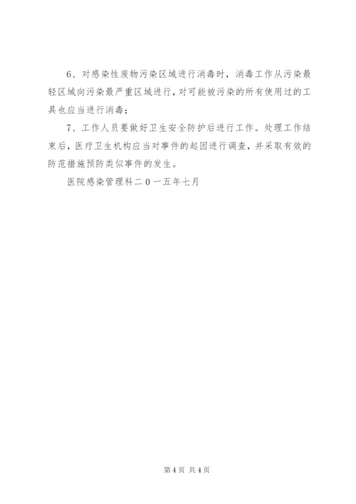 医疗废物处理的职业卫生安全防护 (3).docx