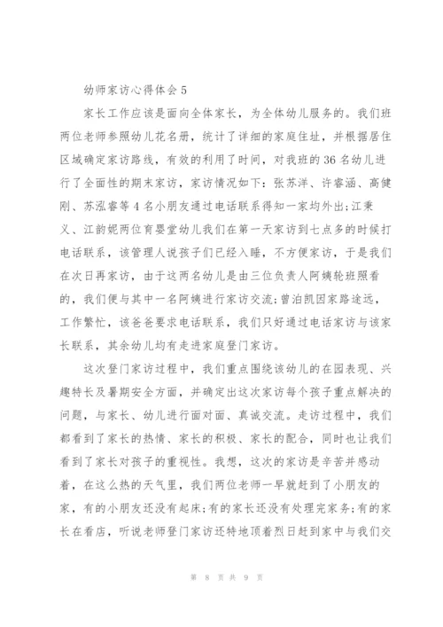 幼师家访心得体会5篇.docx