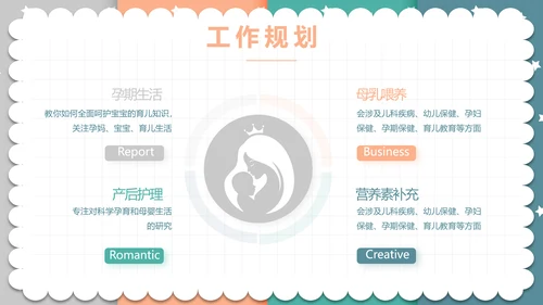 精美卡通可爱拼色风格母婴婴儿护理动态PPT