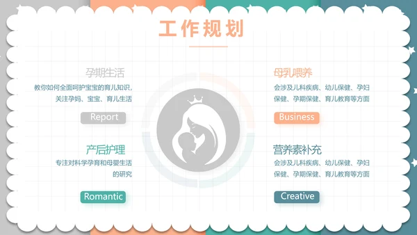 精美卡通可爱拼色风格母婴婴儿护理动态PPT