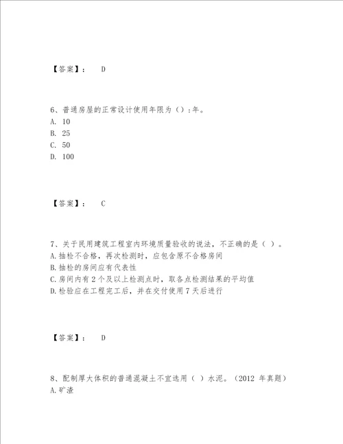 一级建造师之一建建筑工程实务题库完整版附答案【研优卷】