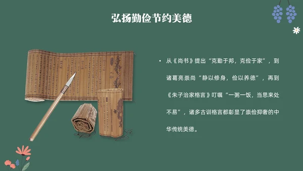 黑板风花卉元素勤俭节约拒绝浪费主题班会学生世界勤俭日