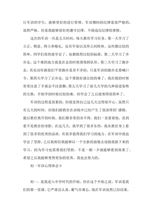 初一军训心得体会(15篇)（一）.docx