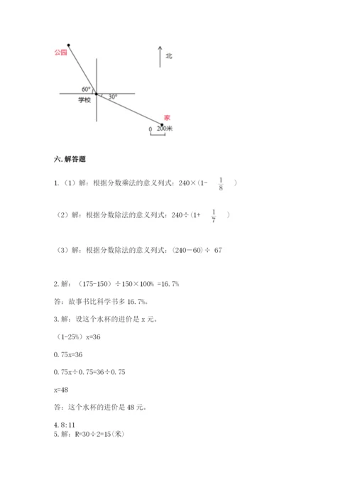 小学六年级数学上册期末卷附参考答案【综合卷】.docx