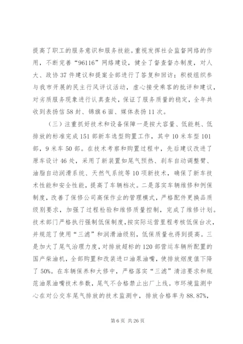 公交公司工作总结范文两篇精编.docx