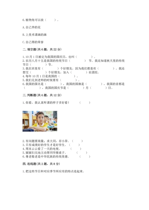 新部编版二年级上册道德与法治期中测试卷（名师推荐）word版.docx