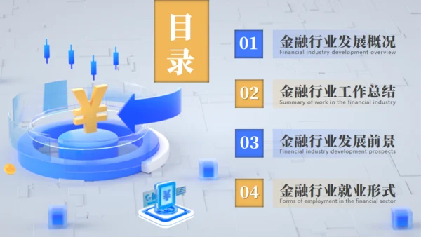 互联网金融行业数据报告通用PPT模板