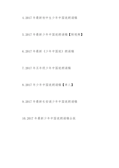 最新初中生少年中国说朗诵稿.docx