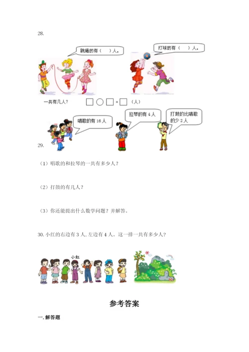 小学一年级数学应用题大全附完整答案【典优】.docx