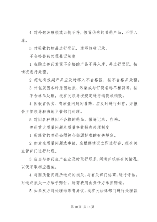 应急物资管理制度[优秀范文5篇].docx