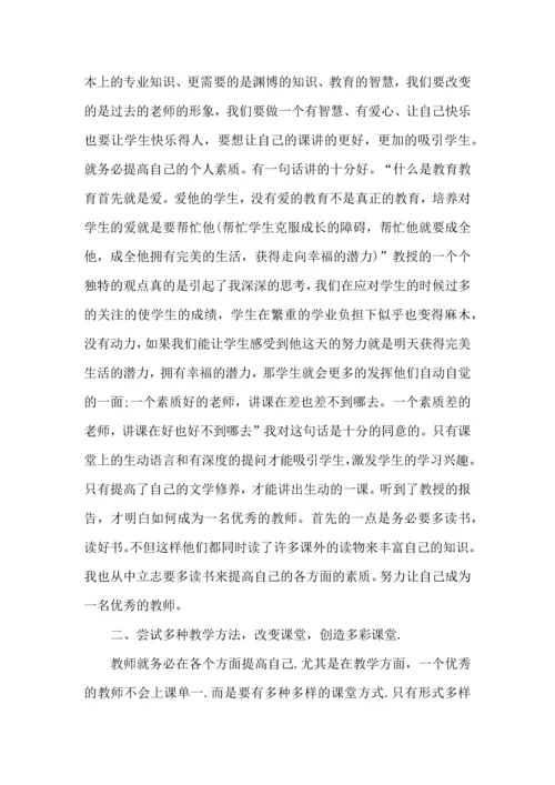 关于班主任培训心得体会模板集合9篇.docx