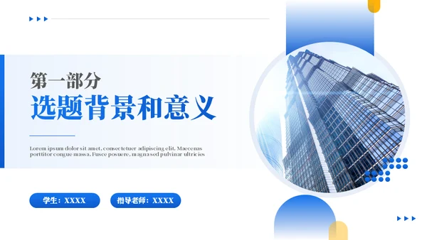 土木建筑工程工地毕业答辩模板