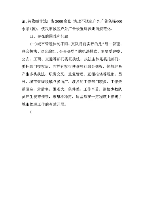 城市管理执法者上半年总结