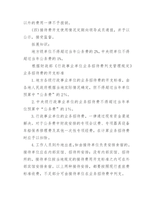 公务接待标准管理规定.docx