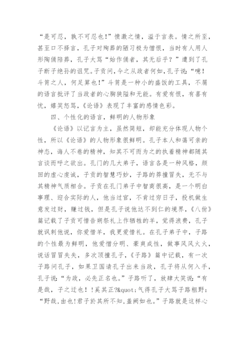 论语的论文怎么写.docx
