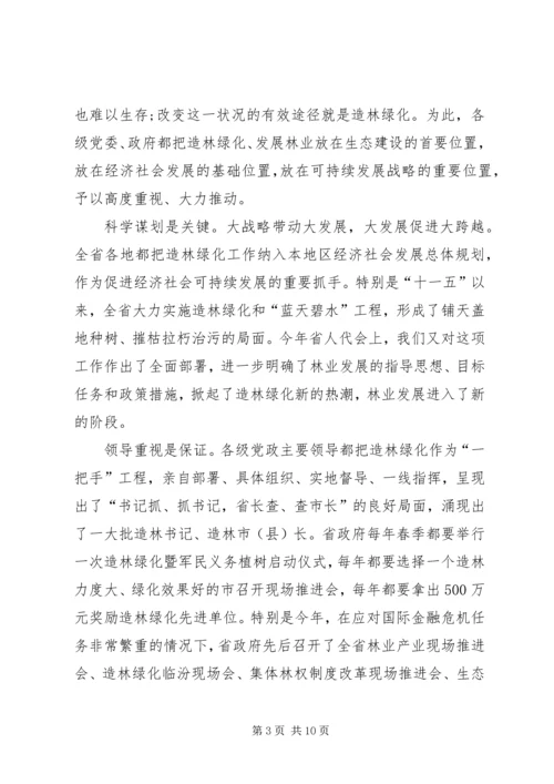 全省造林绿化阳泉现场会综述 (2).docx