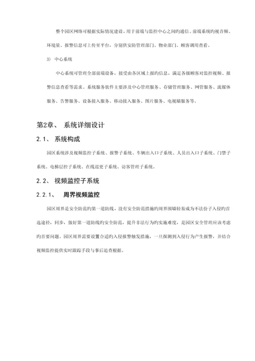 智慧工业园区综合安防解决方案.docx