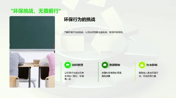 绿色守望：环保生活指南