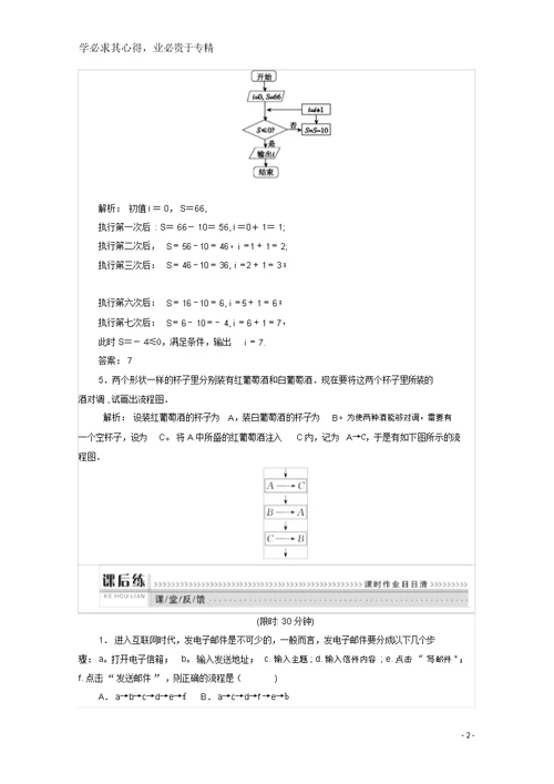 高中数学第四章框图第12课时流程图检测
