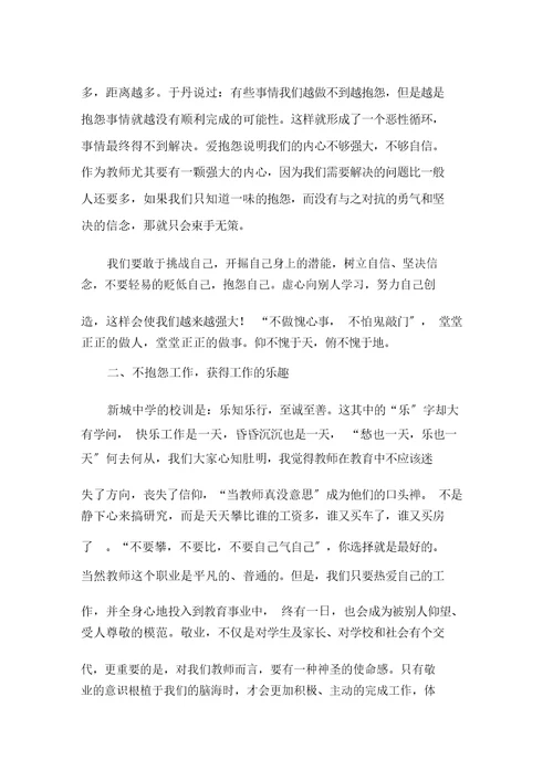 最新关于教师读书心得体会模板集锦9篇