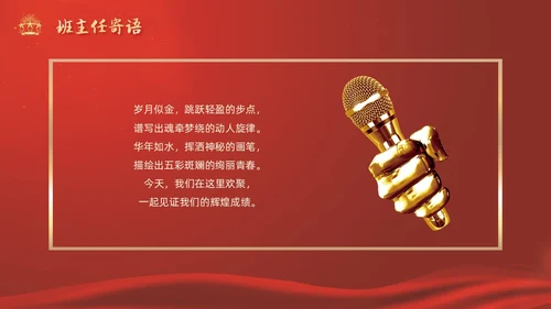期中考试表彰大会红色简约大气烫金风期末颁奖PPT模板