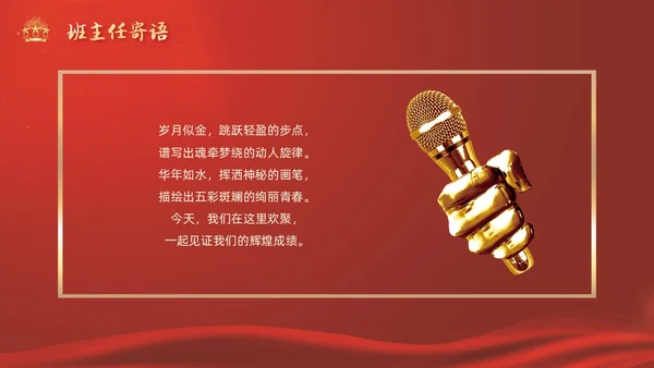 期中考试表彰大会红色简约大气烫金风期末颁奖PPT模板