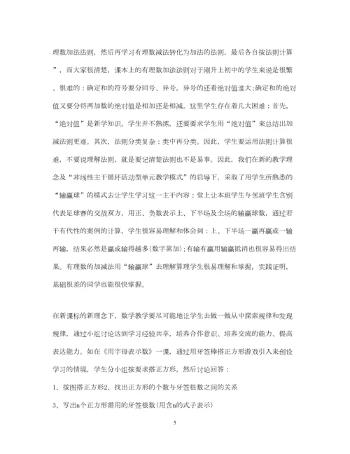 2022九年级上学期数学教学工作总结.docx