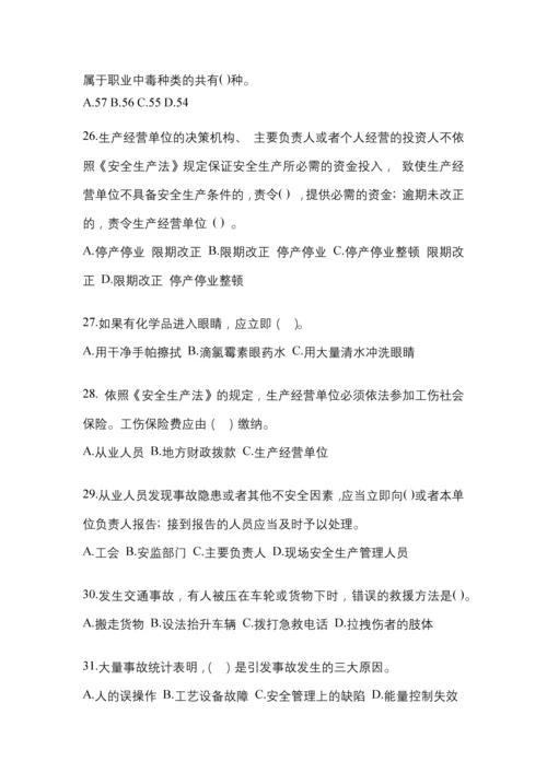 2023年天津安全生产月知识考试试题含参考答案.docx