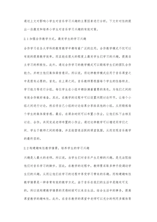 小学音乐教学中学生学习兴趣的激发和培养.docx