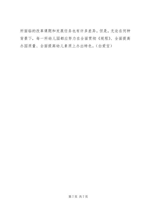 关于办园特色问题的几点思考.docx