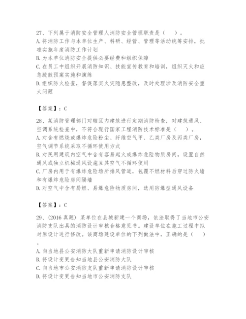 注册消防工程师之消防技术综合能力题库附参考答案（典型题）.docx