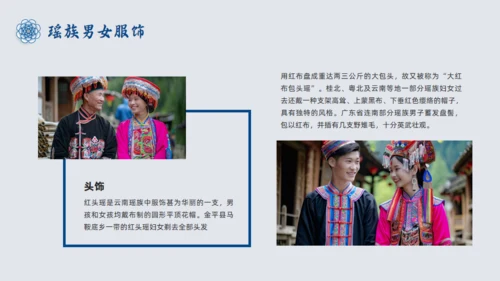 瑶族民族风介绍通用PPT模板