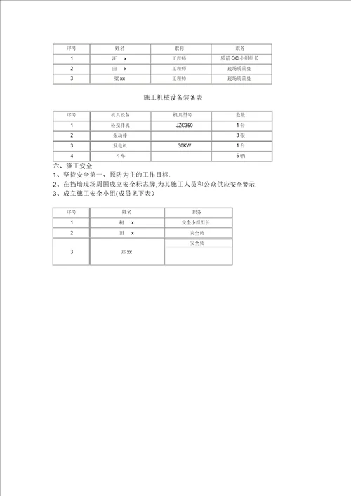 泥石流排导槽施工方案