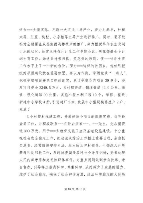 第一篇：※※※镇党委书记现实表现※※※镇党委书记现实表现精编.docx