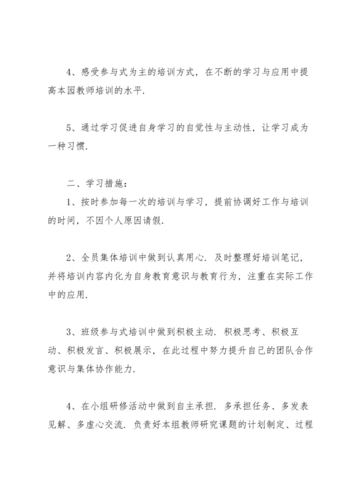 有关幼儿园教师工作计划范文集锦六篇.docx