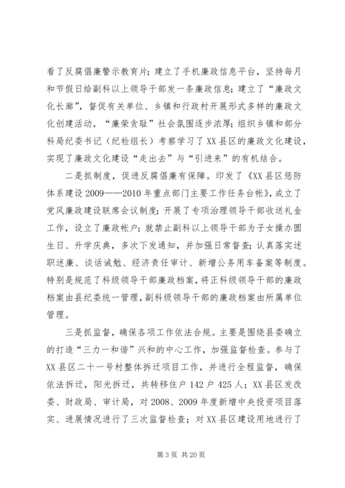 县纪委常委会纪检工作会议报告.docx