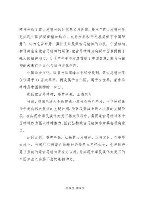 蒙古马精神学习心得5篇 (2).docx