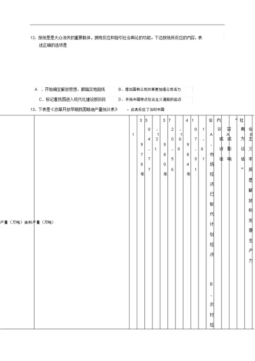 甘肃省天水市2017-2018学年高一历史下学期期末(第三次)考试试题文