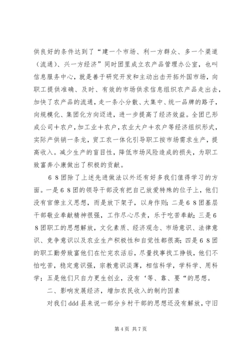 地方干部到农垦师挂职学习体会 (5).docx