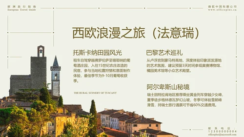 米色简约欧洲旅行指南