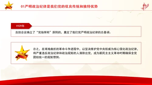 党员干部党课严守政治纪律教育培训PPT